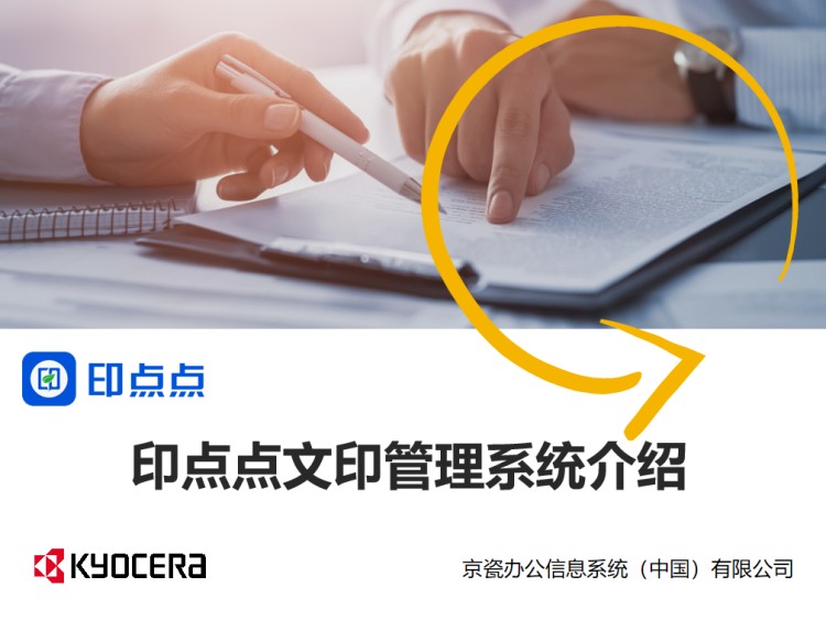 印客隆印点点文印办理体系先容.jpg