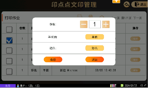 印客隆-印点点打印列表具体.jpg